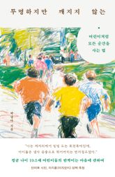 투명하지만 깨지지 않는 표지 이미지