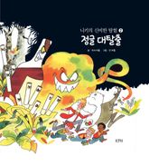 니키의 신비한 탐험 2 : 정글 대탈출 표지 이미지