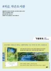 기획회의 655호 표지 이미지