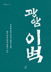 광암 이벽 표지 이미지