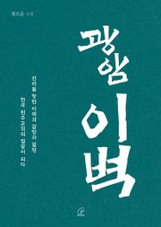 광암 이벽(체험판)