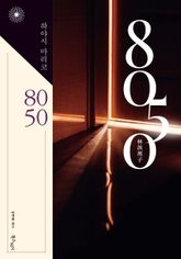 8050 표지 이미지