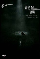 검은 물 너머 : 색으로 읽는 공포와 공상 (블랙) ｜ 색즉시공 시리즈 15 표지 이미지