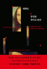 명화는 당신을 속이고 있다 표지 이미지