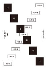 디지털 폴리스 : 디지털 플랫폼, 유토피아, 공동체 표지 이미지