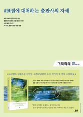 기획회의 656호 표지 이미지