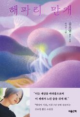 해파리 만개 표지 이미지