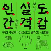 인간 실격 도감 표지 이미지