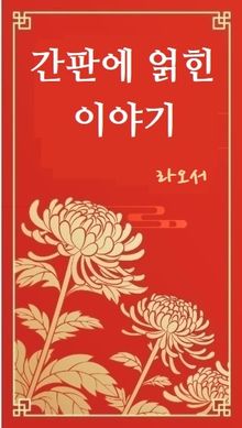 간판에 얽힌 이야기