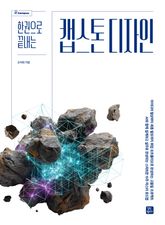 캡스톤 디자인 표지 이미지