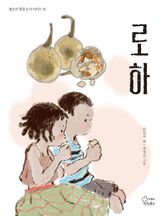로하 표지 이미지