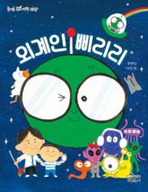 외계인 삐리리 표지 이미지