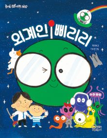 외계인 삐리리