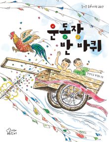 운동장 반 바퀴