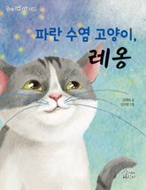 파란 수염 고양이, 레옹 표지 이미지