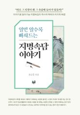 알면 알수록 빠져드는 지명속담 이야기 표지 이미지