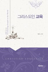 그리스도인 교육 표지 이미지