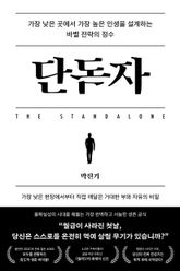 단독자 표지 이미지