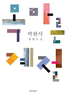 목마른 계절