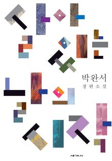 살아 있는 날의 시작