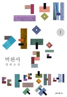 그 해 겨울은 따뜻했네1