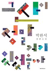 그 산이 정말 거기 있었을까 표지 이미지