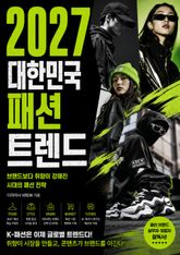 2027 대한민국 패션 트렌드 : 브랜드보다 취향이 강해진 시대의 패션 전략 표지 이미지