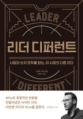 리더 디퍼런트 표지 이미지