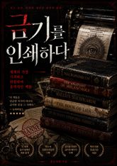 금기를 인쇄하다 : 세계의 가장 기괴하고 위험하며 충격적인 책 표지 이미지