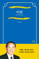 이코 표지 이미지