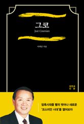 그코 표지 이미지