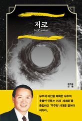 저코 표지 이미지