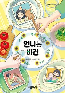 언니는 비건