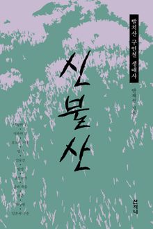 신불산