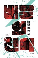 배달의 천국 표지 이미지