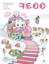 큐티아이 매일성경 2026년 7-8월호(시편 1-15편, 이사야 1-39장) 표지 이미지