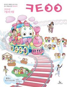 큐티아이 매일성경 2026년 7-8월호(시편 1-15편, 이사야 1-39장)