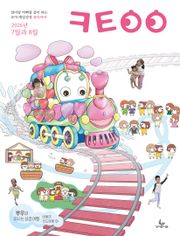 큐티아이 매일성경 2026년 7-8월호(시편 1-15편, 이사야 1-39장)