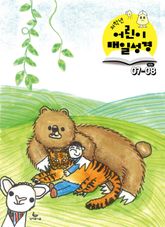 저학년 매일성경 2026년 7-8월호(시편 1-15편, 이사야 1-39장) 표지 이미지