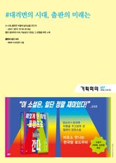 기획회의 657호 표지 이미지