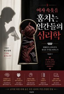 여자 속옷을 훔치는 인간들의 심리학