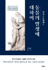 동물의 발생에 대하여 표지 이미지