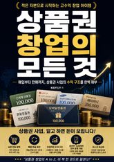 상품권 창업의 모든 것 : 매입부터 판매까지, 상품권 사업의 수익 구조를 완벽 해부 표지 이미지