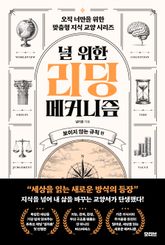 널 위한 리딩 메커니즘 : 보이지 않는 규칙 편 표지 이미지