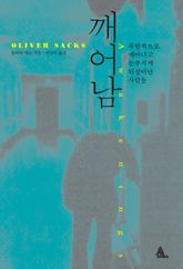 깨어남 : 폭발적으로 깨어나고 눈부시게 되살아난 사람들 표지 이미지