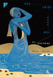 당신은 나를 열어 바닥까지 휘젓고 : 피나, 당신의 카페 뮐러