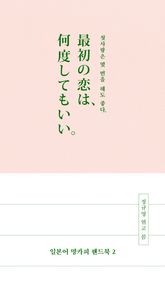 일본어 명카피 핸드북 2 표지 이미지