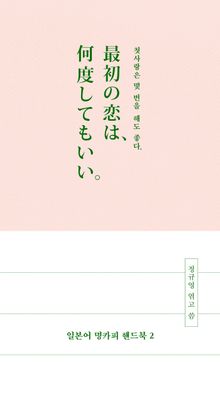 일본어 명카피 핸드북 2