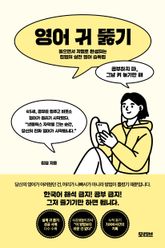 영어 귀 뚫기 표지 이미지