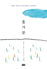홀가분 표지 이미지